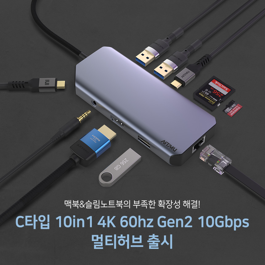  USB C타입 10in1 4K 60hz Gen2 10Gbps 멀티허브 출시