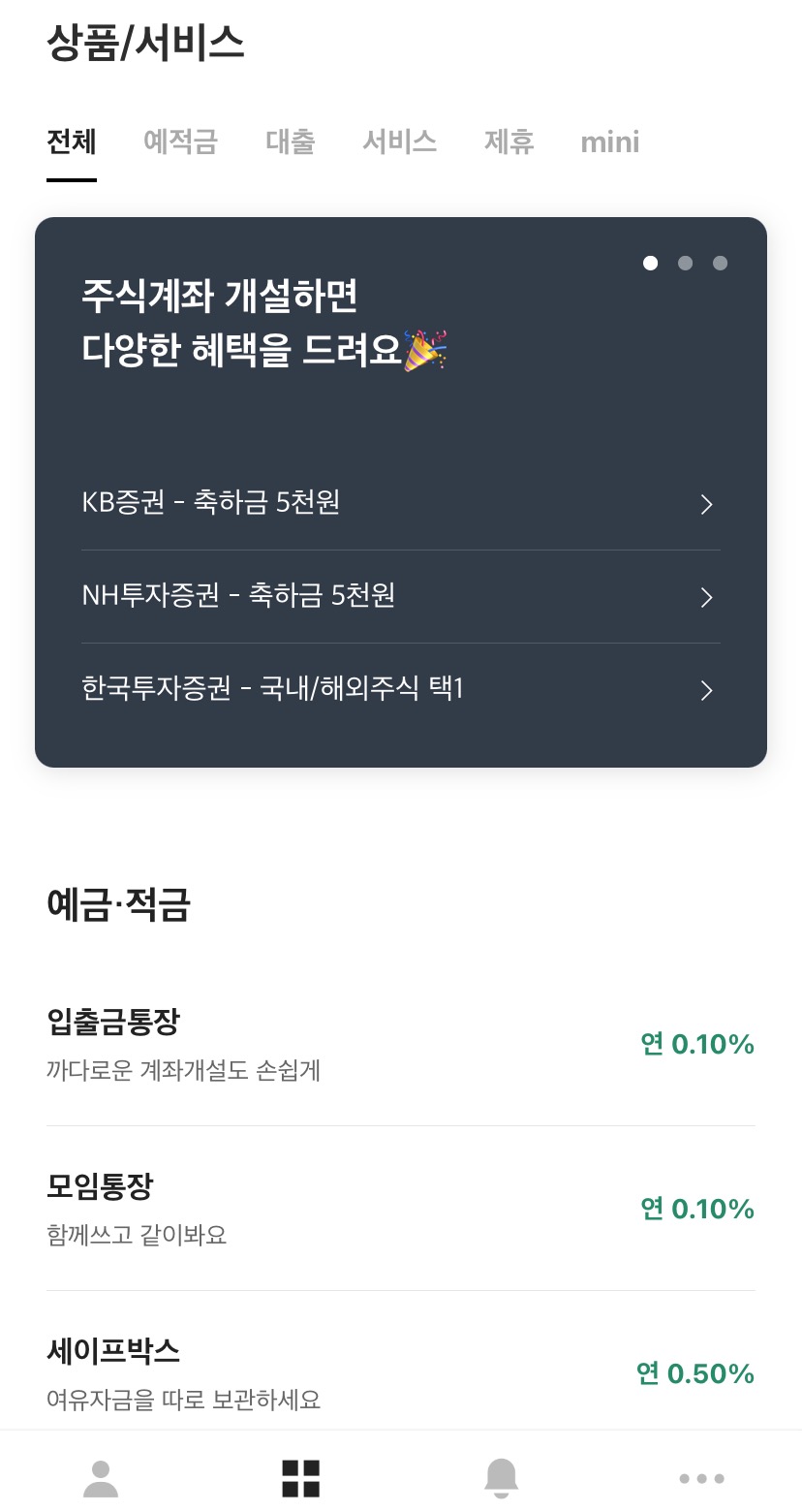  카카오뱅크에서 주식계좌(증권계좌) 개설하기