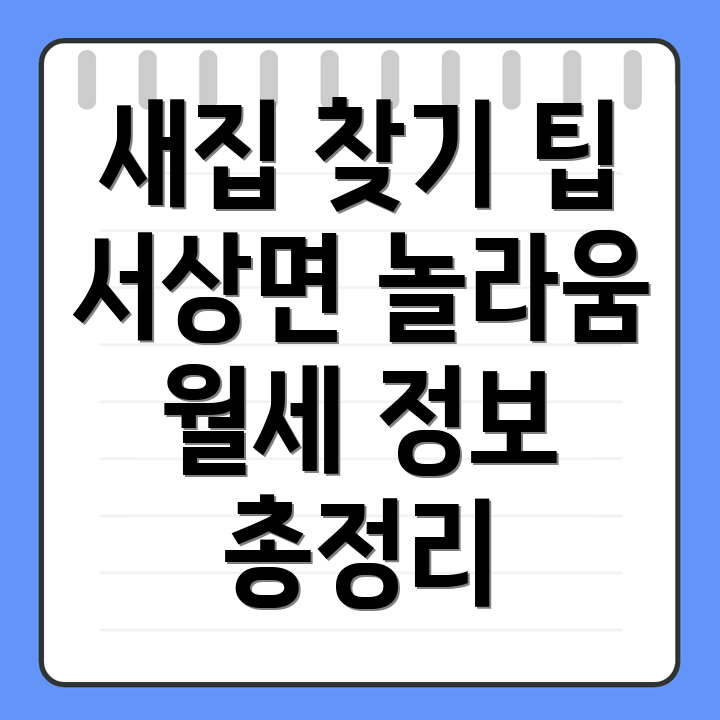 쓰리룸 월세