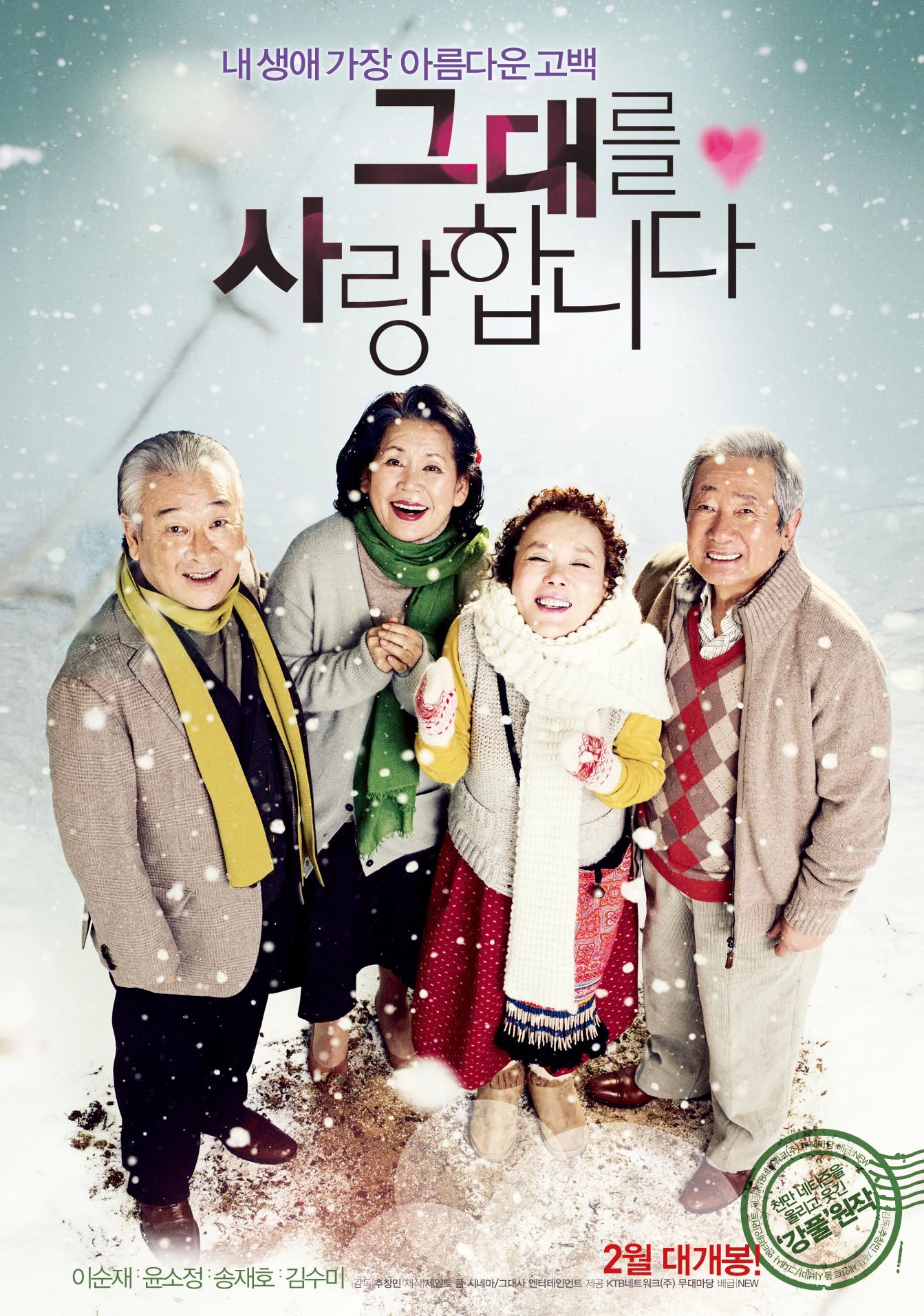  [리뷰; 영화] '그대를 사랑합니다' 속 노인의 삶
