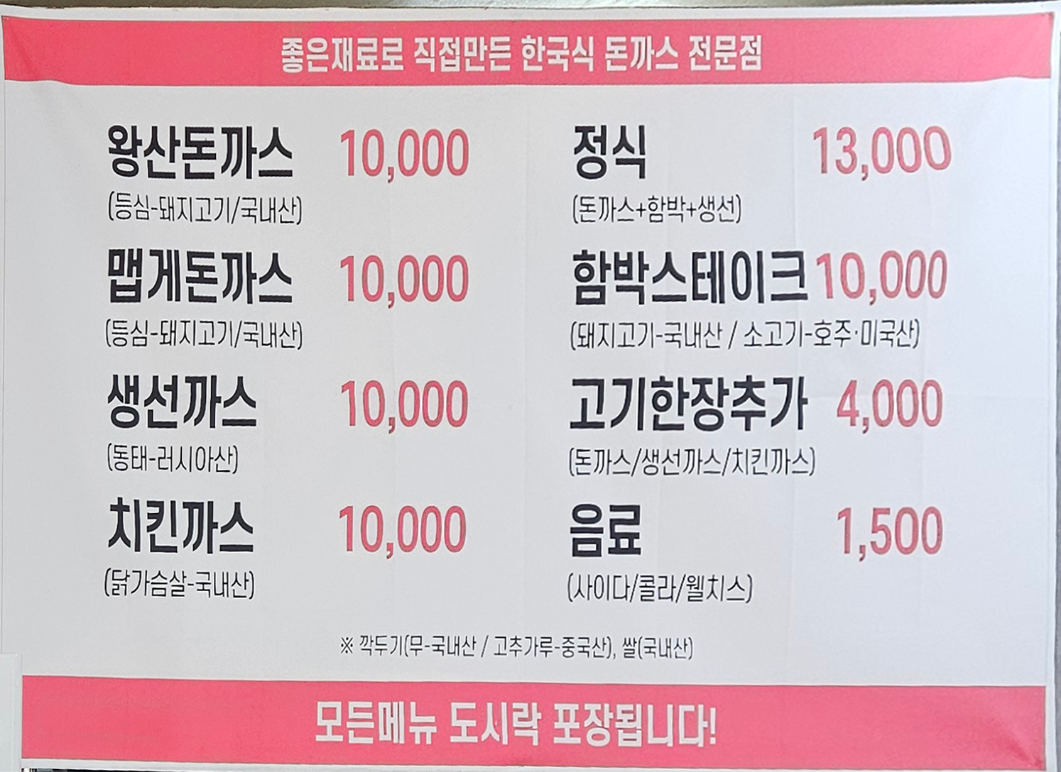 왕산돈까스 이미지