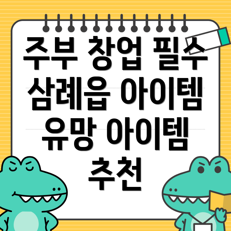 주부 창업