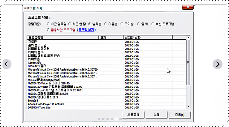 고클린 프로그램 삭제 기능