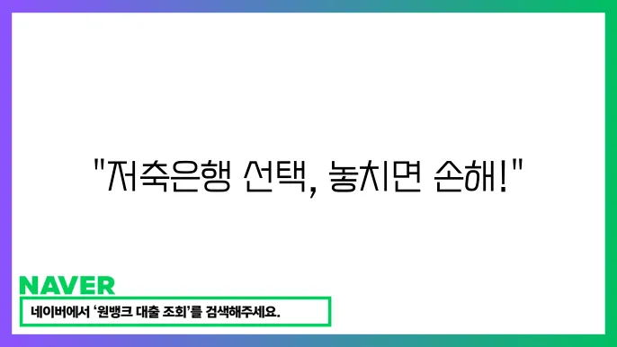 고금리 정기예금의 매력