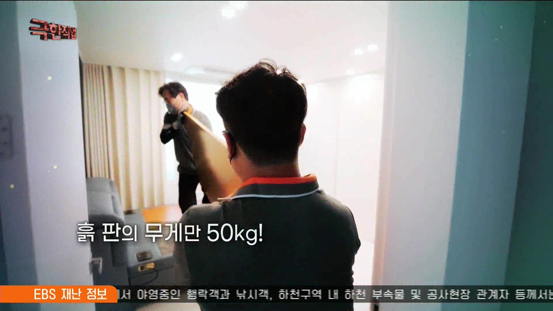 [극한 직업] 황토 침대와 우드 슬래브 230715.mp4_20230717_213429.308.jpg