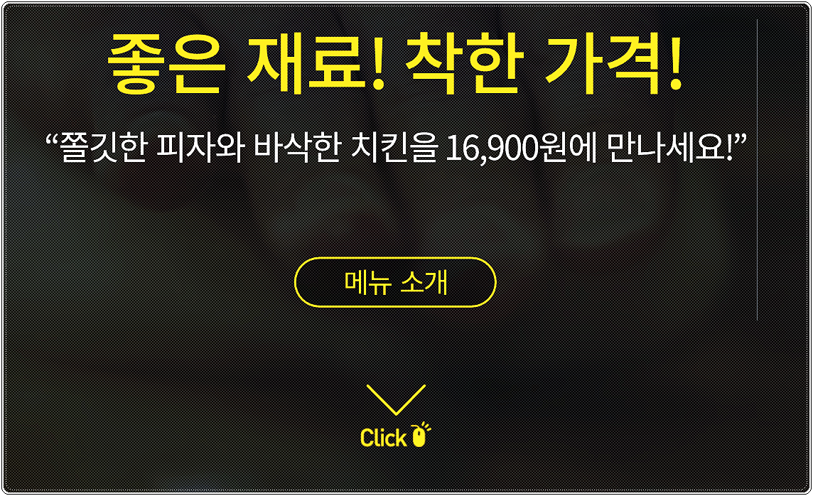  피자나라치킨공주 메뉴 및 가격 안내