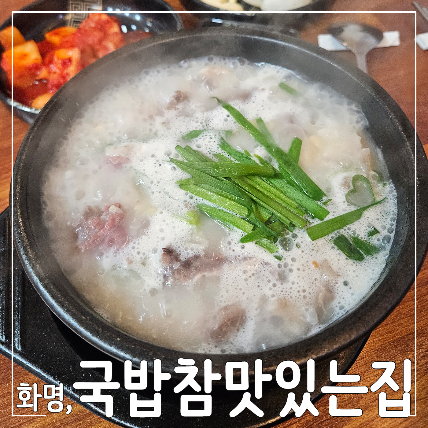 국밥참맛있는집 부산화명점 대표 사진