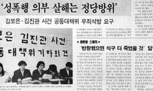 김보은 김진관 정당방위 사건