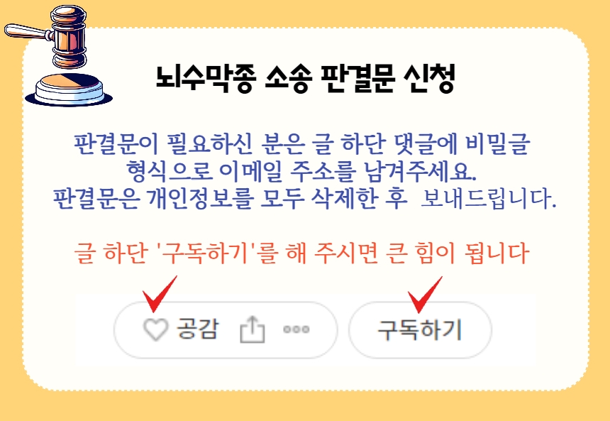 뇌수막종 수술 판결문 신청