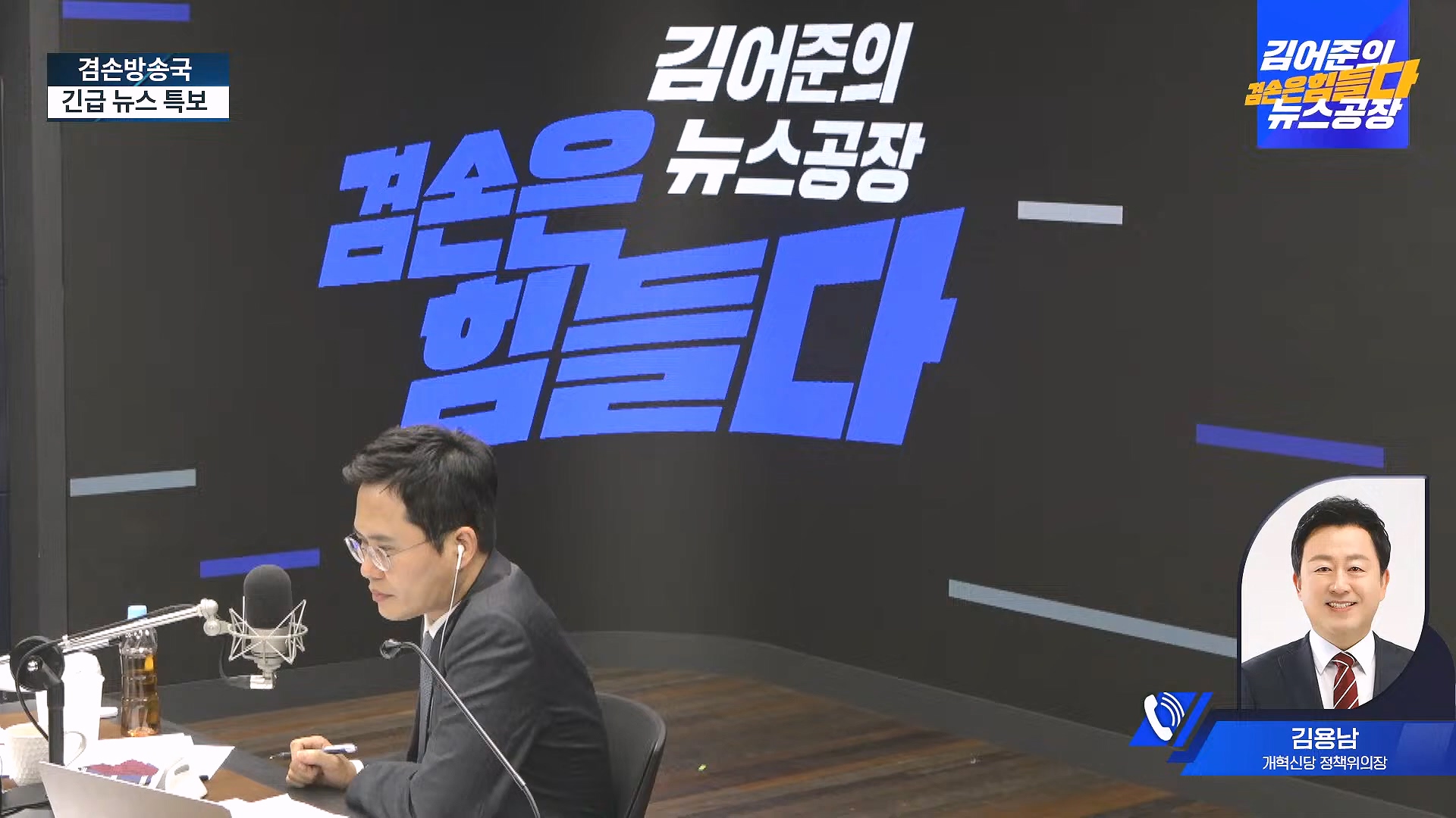 [겸공 뉴스특보] 지금 국회 상황은_.mp4_20241207_084304.468.jpg