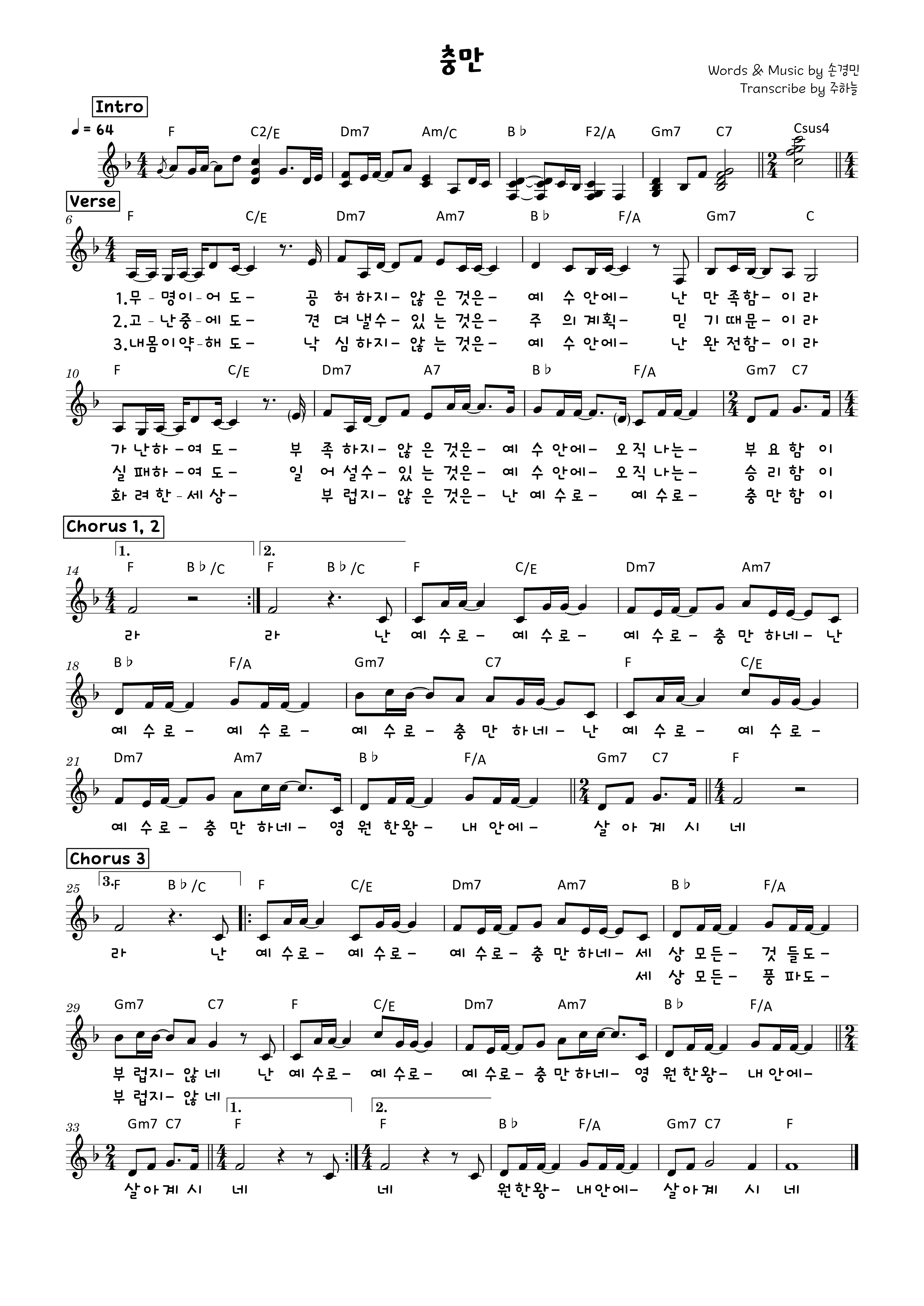  충만 (무명이어도) F G Ab A 악보Intro 인트로가사PNG & PDF
