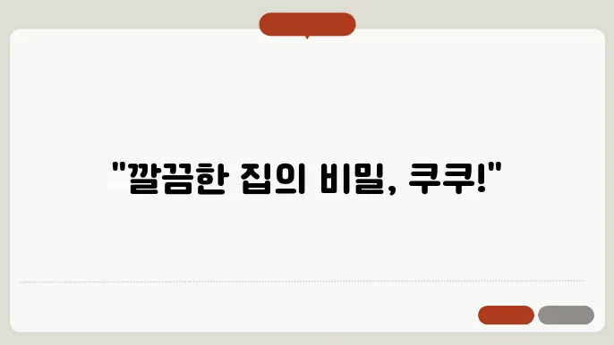 청소 쉬운 쿠쿠 공기청정기 거실 살균 공기청정기 후기