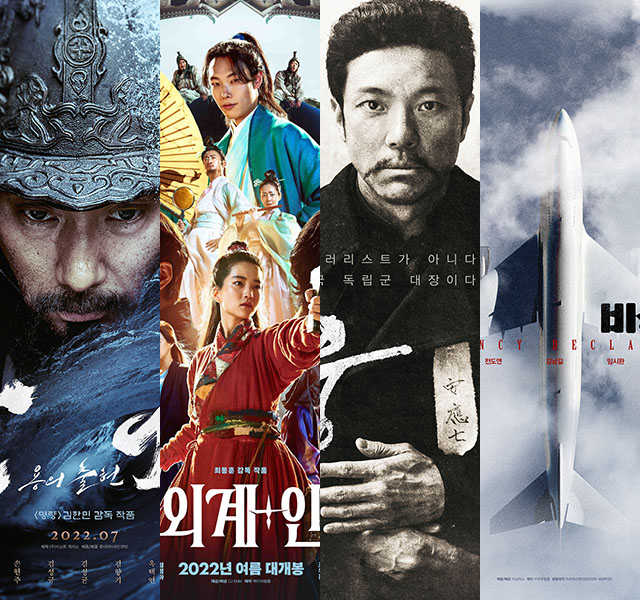 한국영화-여름-라인업