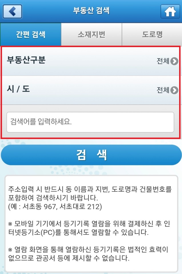 부동산 검색