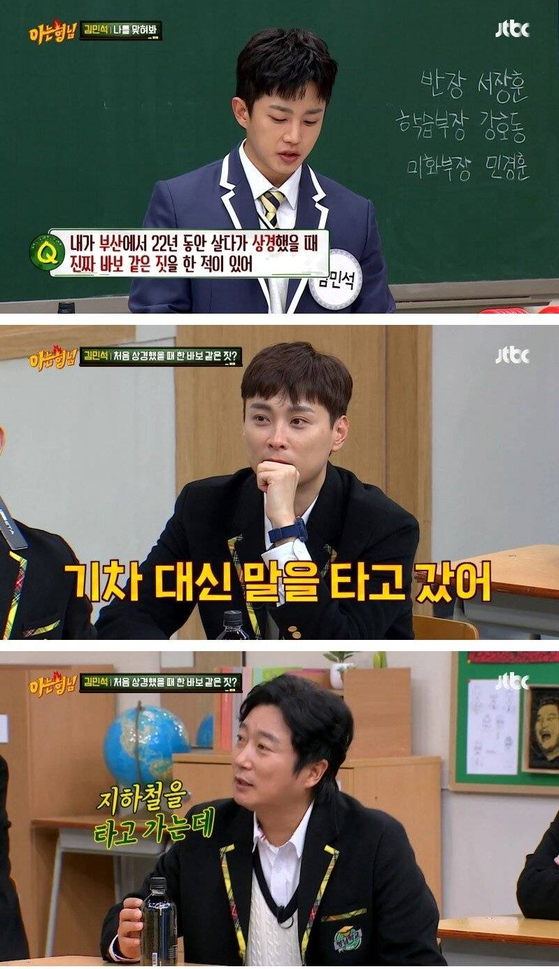  김민석이 상경후 6개월동안한 바보같은짓!!