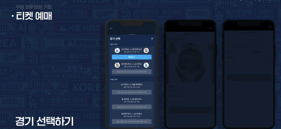 MLB 메이저리그 서울시리즈 개막전 일정 티켓 예매