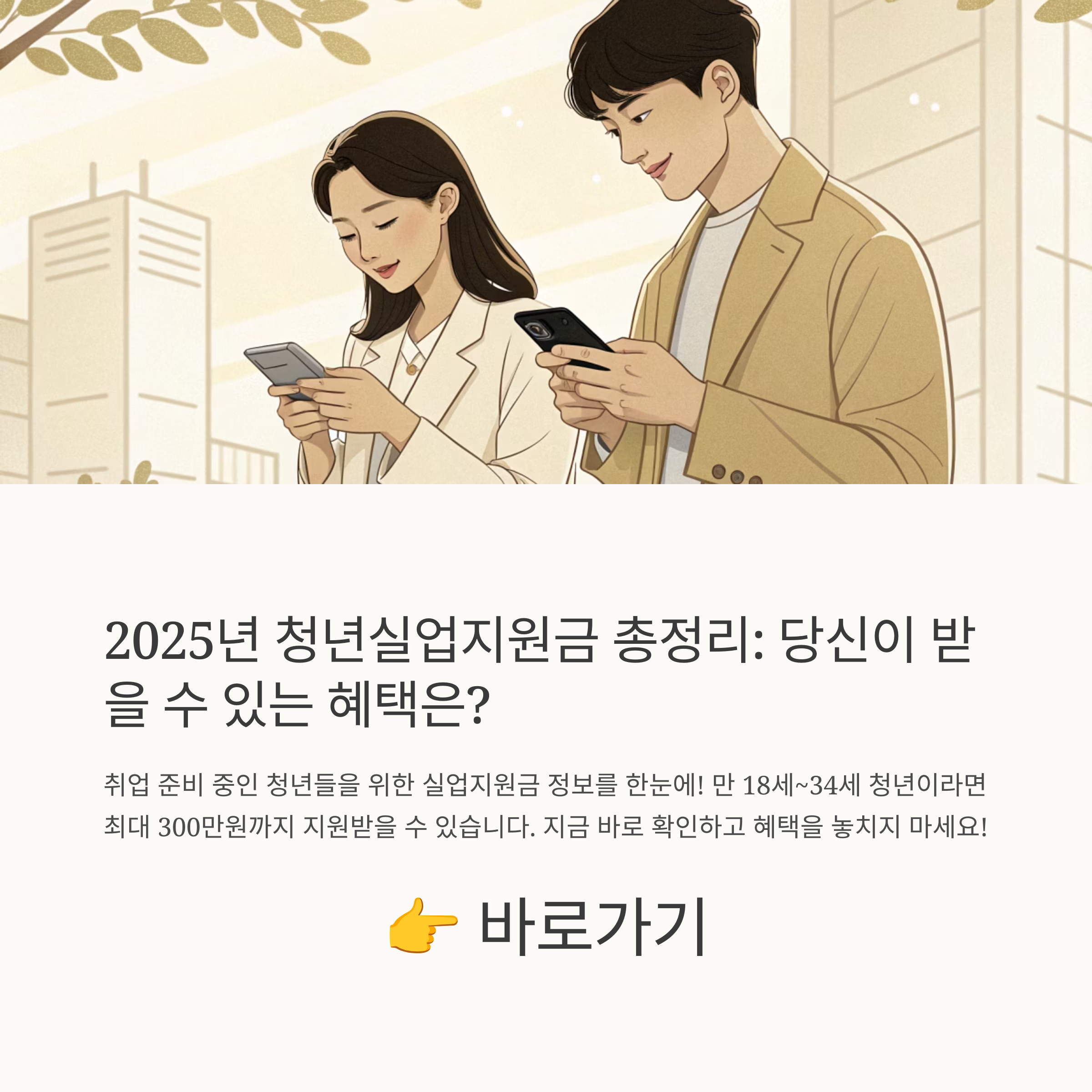 2025 청년실업지원금 자격 완벽 정리