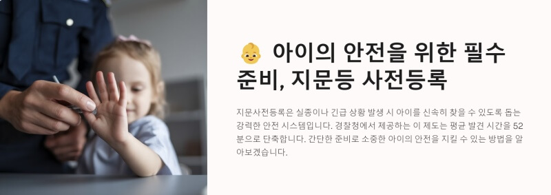 지문등 사전등록 이미지