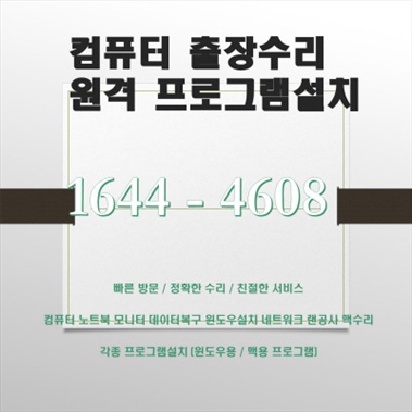  광주시 컴퓨터수리 원격컴수리 포토샵,일러스트설치 캐드 윈도우설치, 한글 엑셀설치, 광주시 스케치업 프리미어,인디자인설치 비대면으로 빠르게 설치