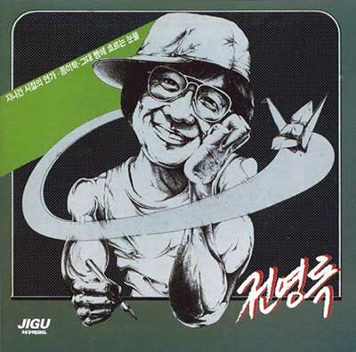 전영록---그대-뺨에-흐르는-눈물