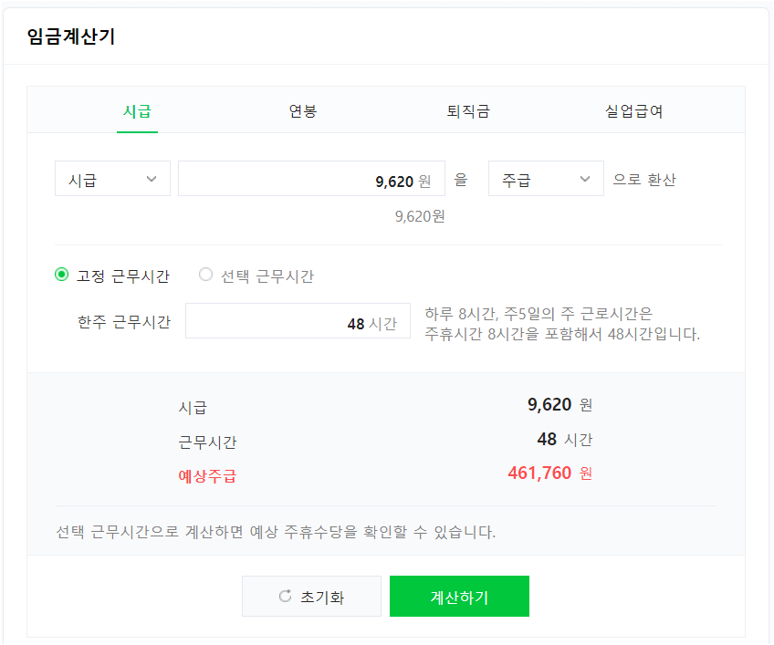 네이버 주휴수당 계산기