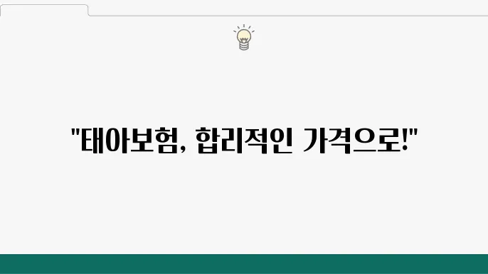 최신 태아보험 상품 비교