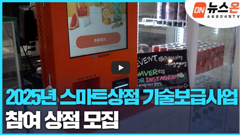 소상공인 지원사업 설명 영상