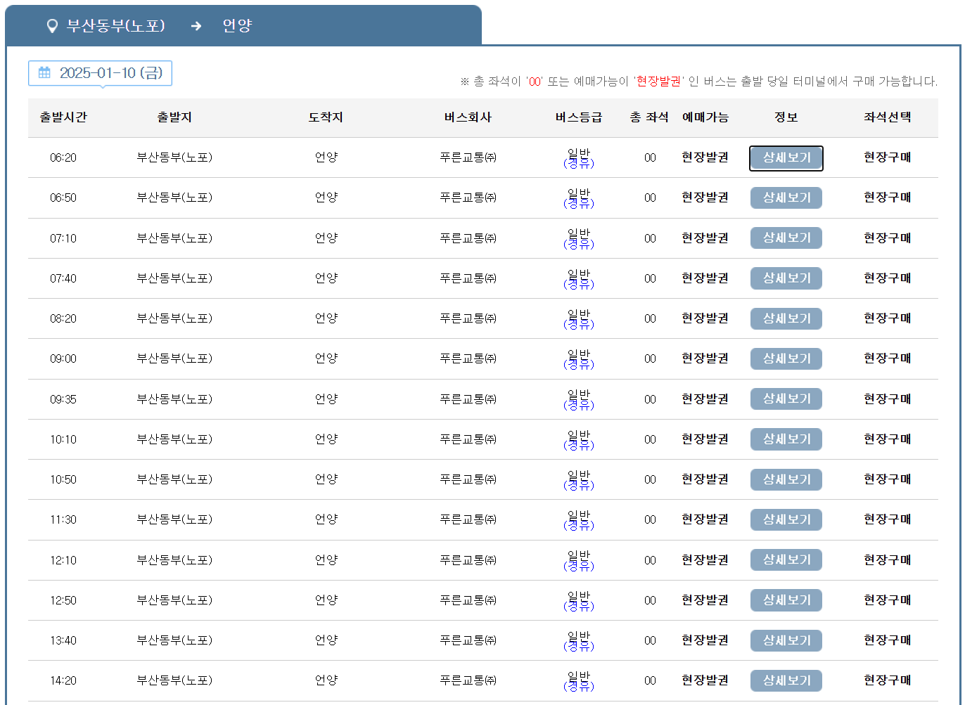 부산동부버스터미널에서 언양 가는 시외버스 시간표