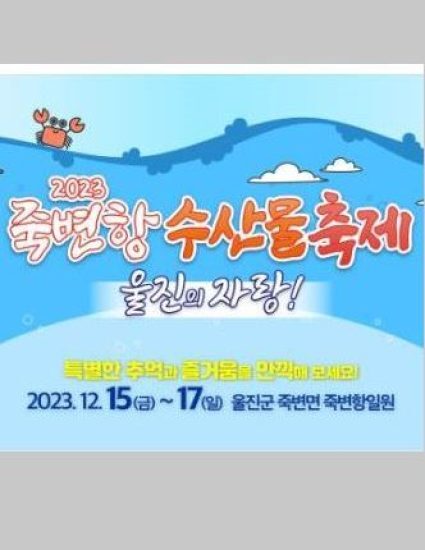 울진죽변항 이미지