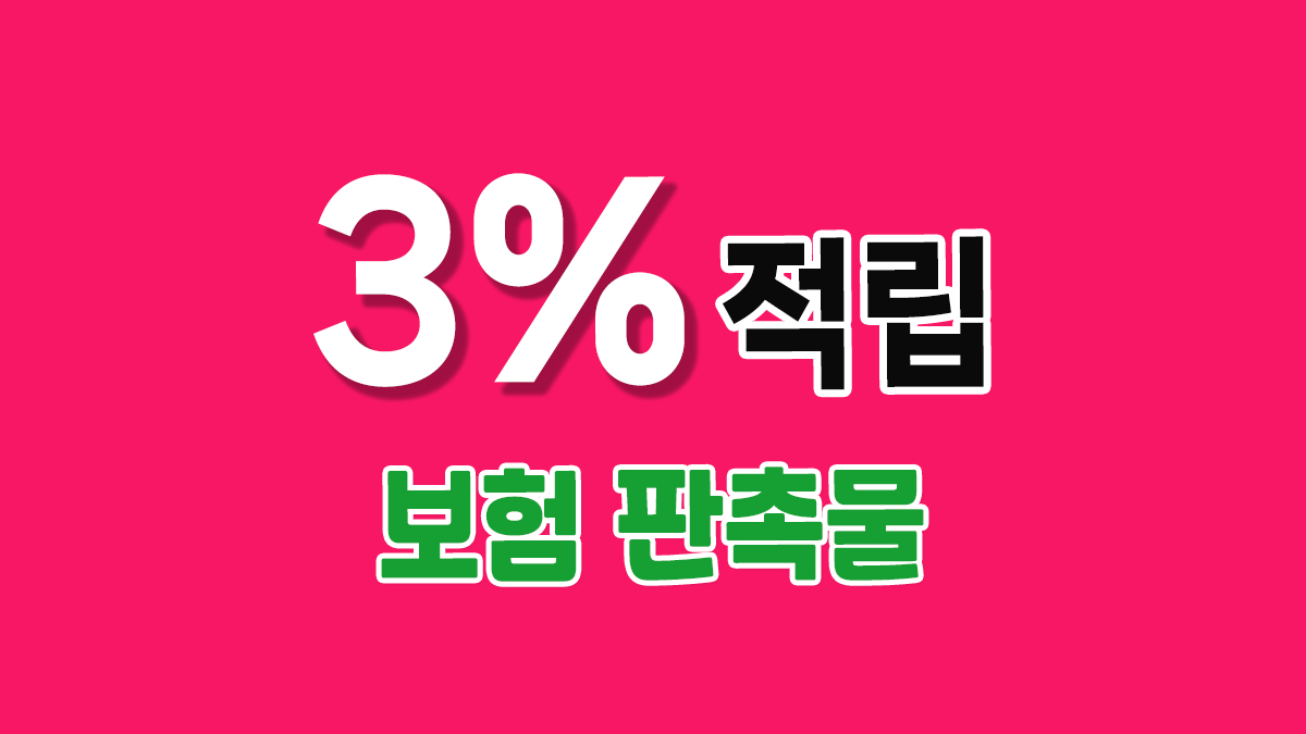 보험 판촉물