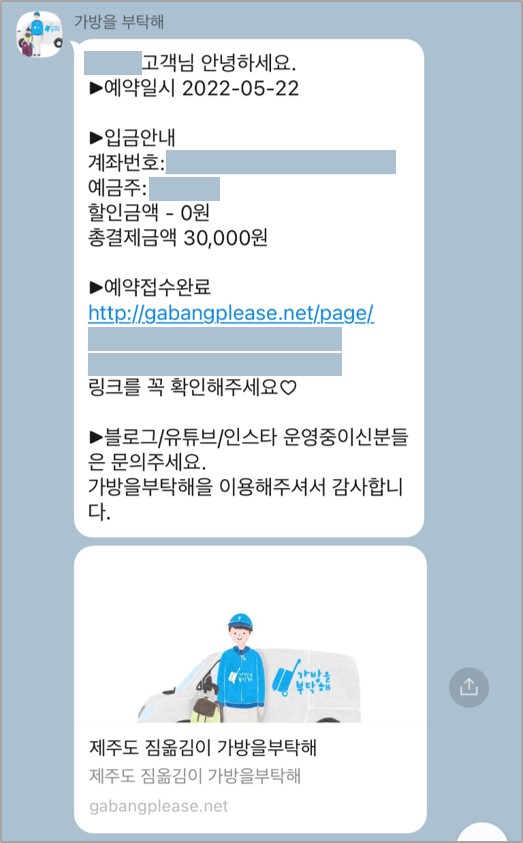 가방을 부탁해 이용방법8