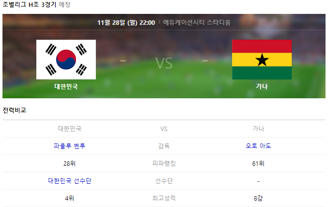 H조 3경기