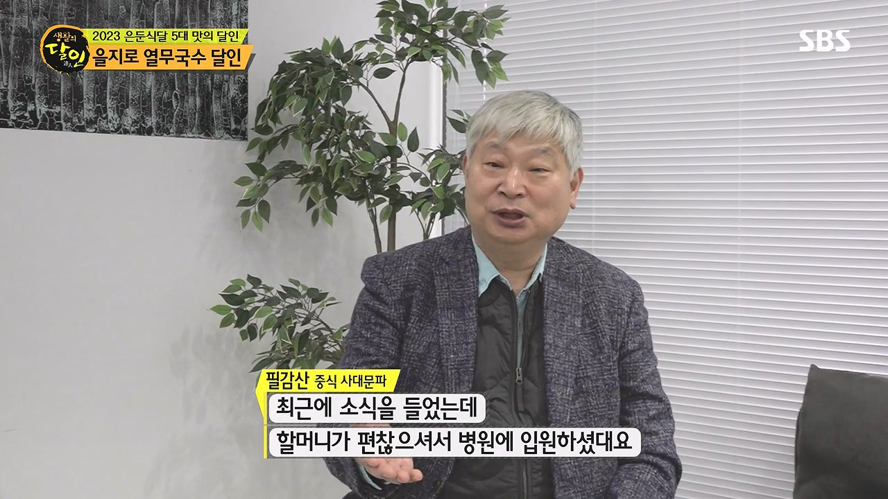 생활의 달인.E916.231219p-NEXT.mp4_20231220_204107.272.jpg