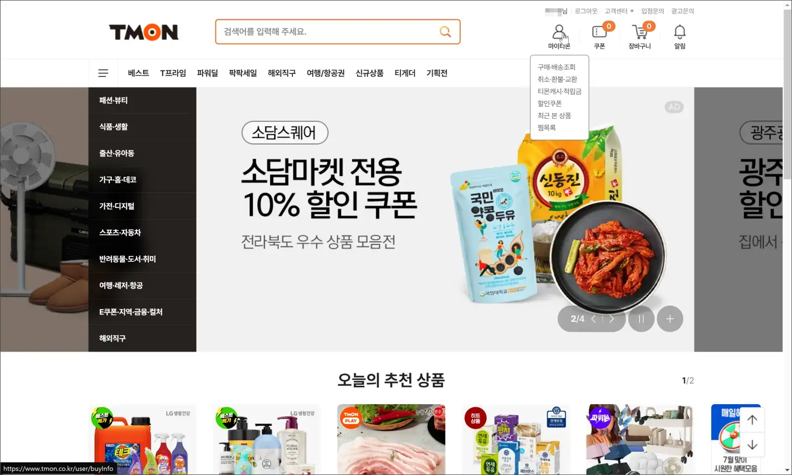 티몬 홈페이지