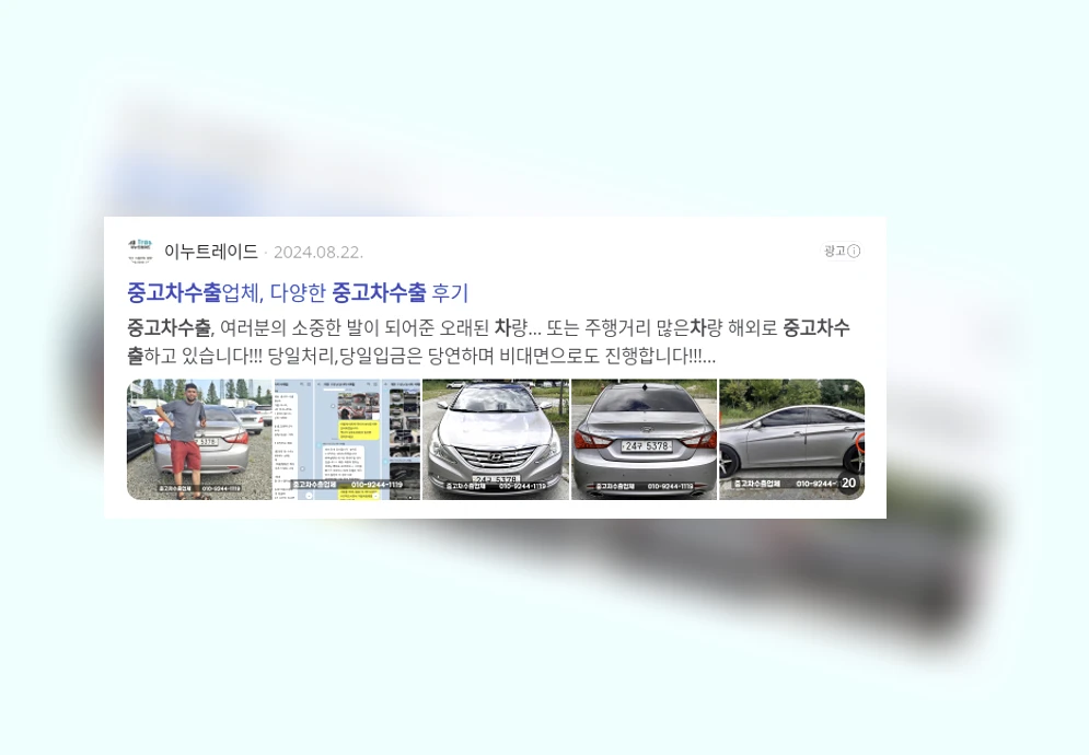 중고차 수출_2_subsection