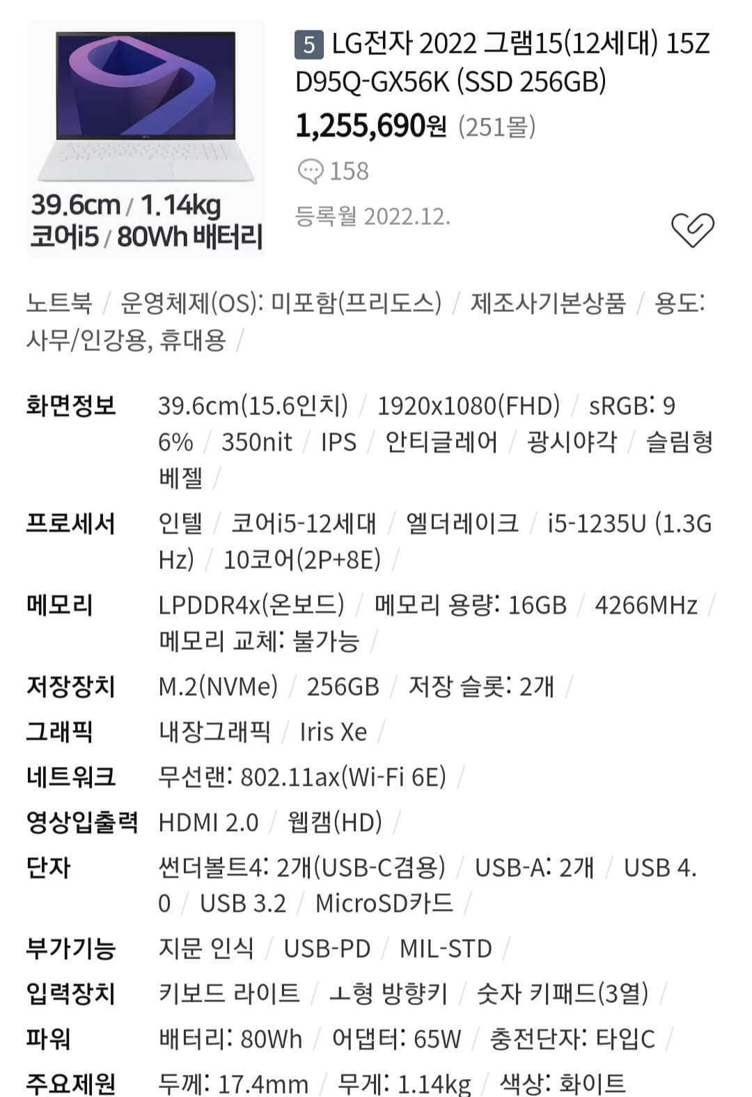 LG전자 2022 그램15(12세대) 15ZD95Q-GX56K