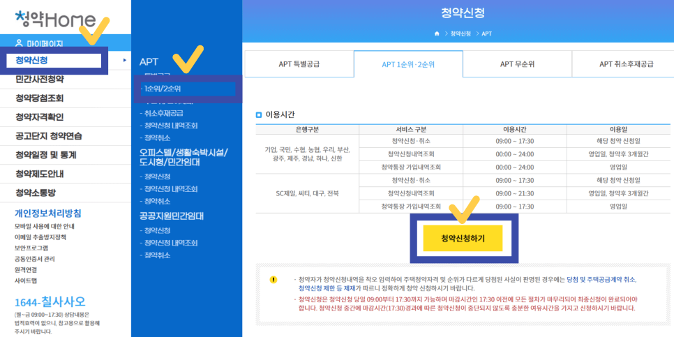 청약홈 홈페이지