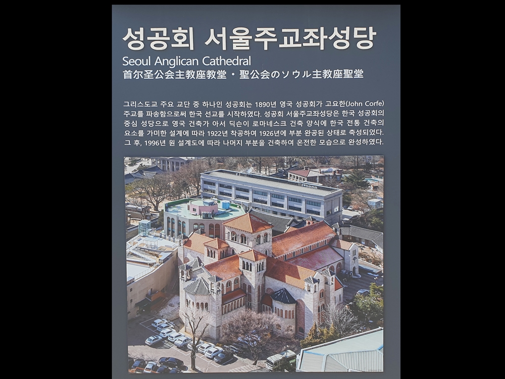 성공회-서울주교성당