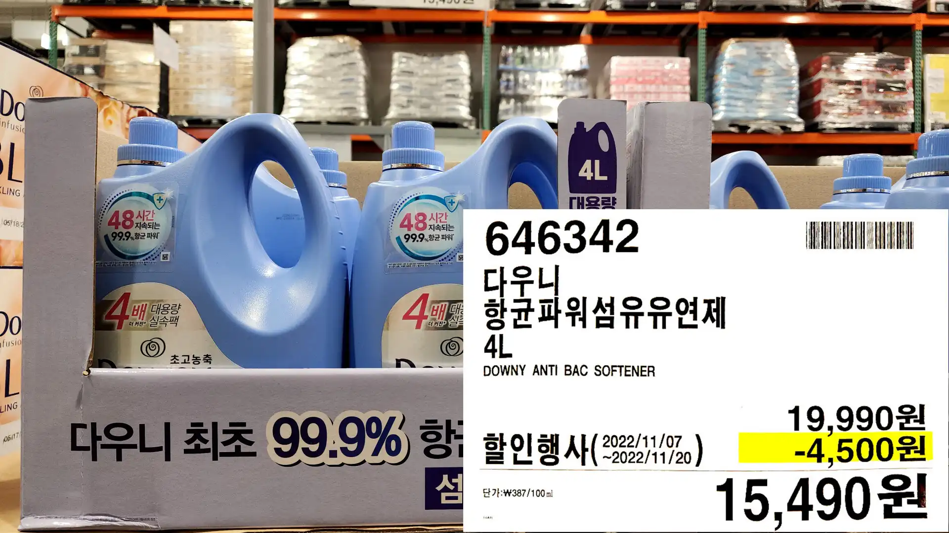 다우니
항균파워섬유유연제
4L
DOWNY ANTI BAC SOFTENER
15&#44;490원