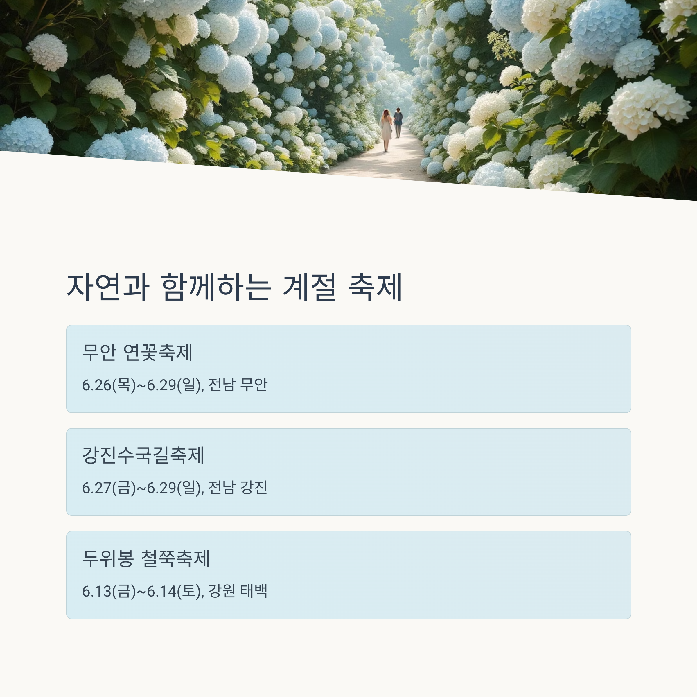 2025년 6월 전국 축제 일정 총정리