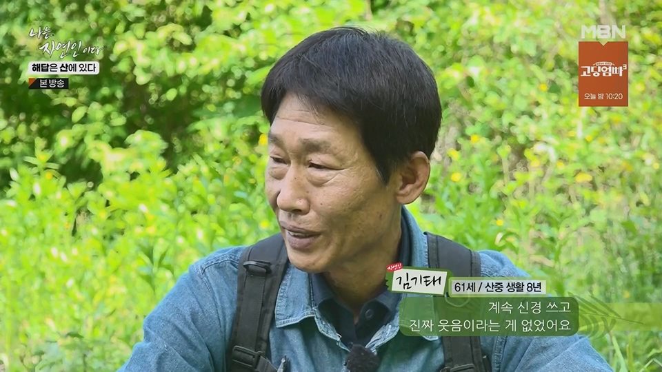 나는 자연인이다.E559.230621p.H264-F1RST.mp4_20230622_204023.101.jpg