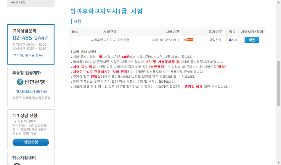 한국방과후 예비 초등맘 방과후학교지도사1급 7
