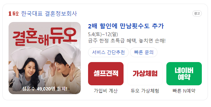 ※ 매수자 : 결혼정보회사 듀오