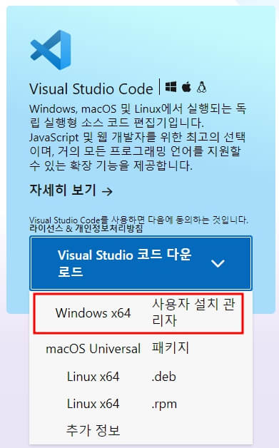 Visual Studio Code 설치