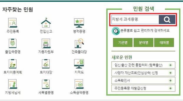 재산세 과세증명서 발급