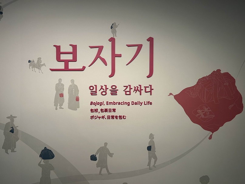 서울공예박물관보자기일상을감싸다