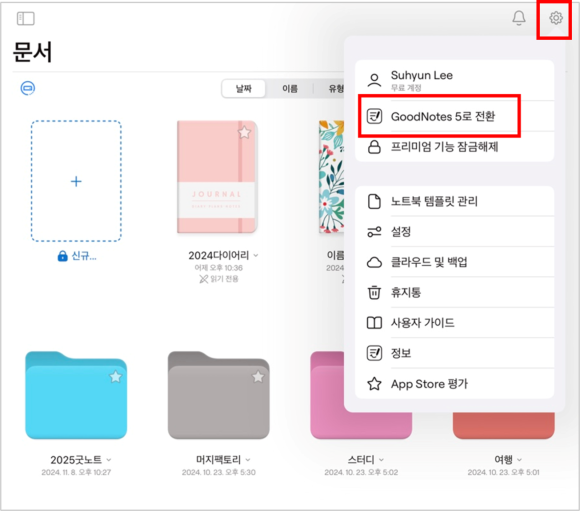 굿노트 문서