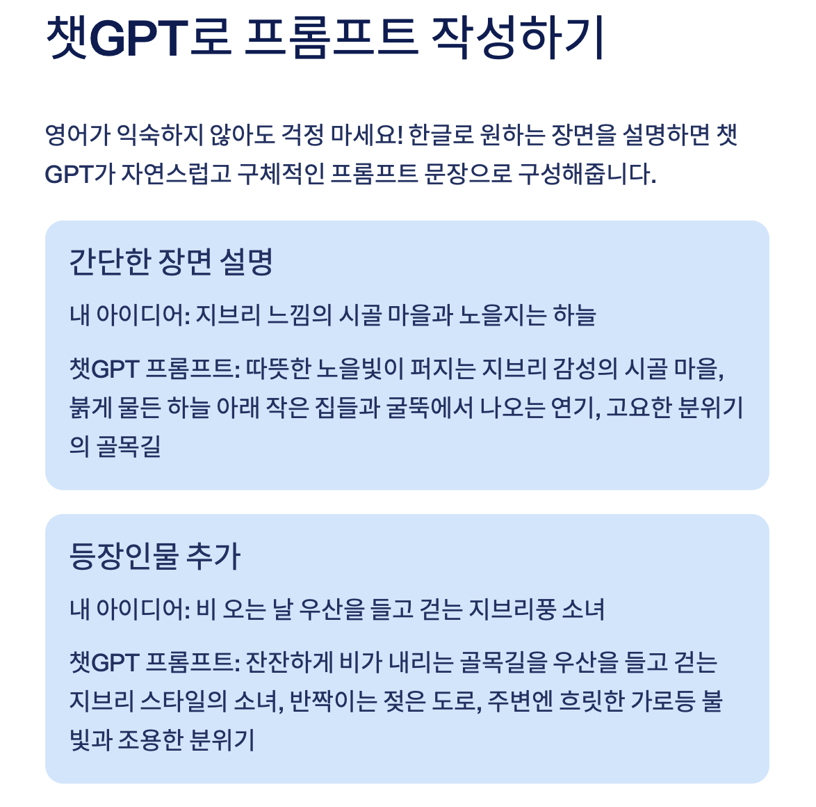 챗GPT로 프롬프트 작성하기
