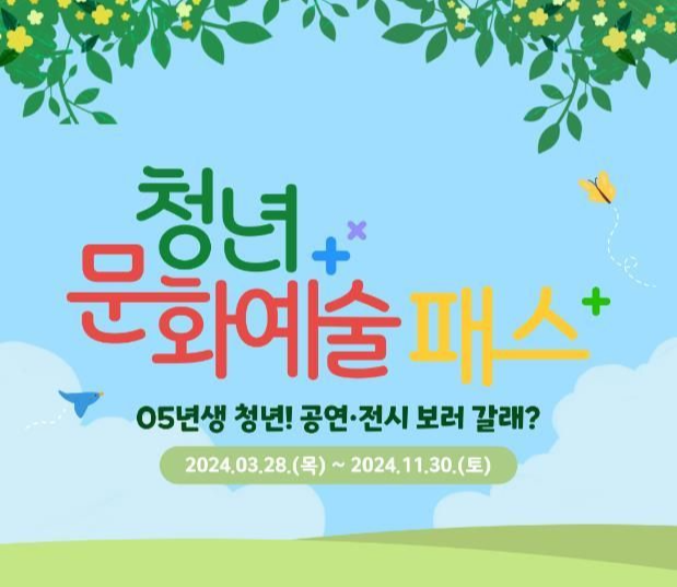 청년 문화예술패스 