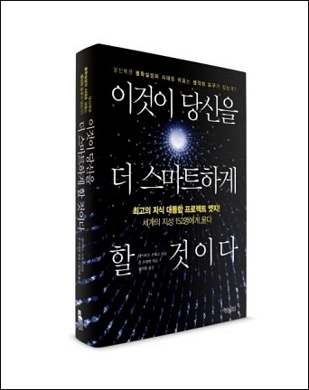  이것이 당신을 더 스마트하게 할 것이다 책 리뷰
